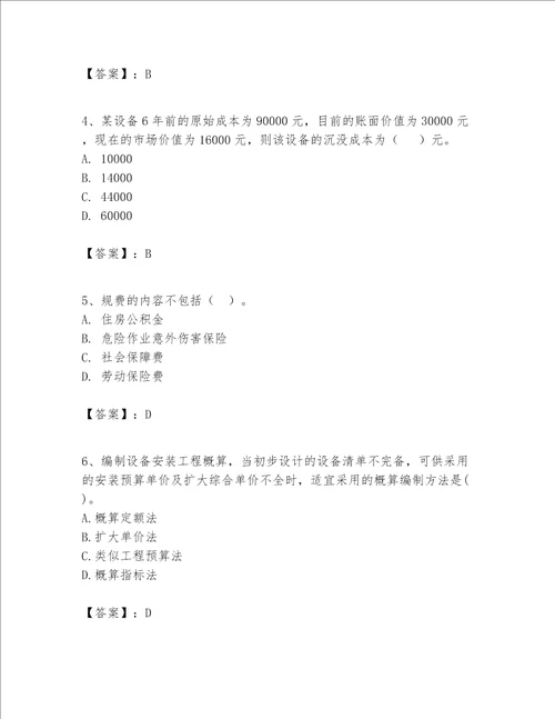 一级建造师之一建建设工程经济题库精选题word版