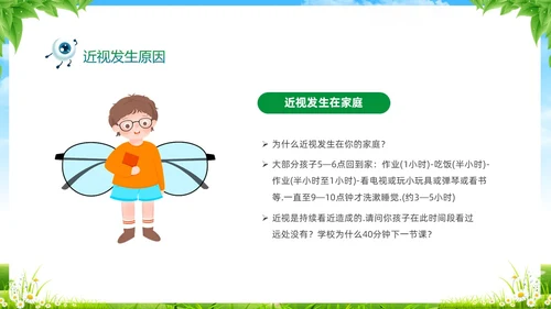 绿色清新展板风卡通儿童保护视力保护眼睛远离近视中小学近视防控家长会预防近视