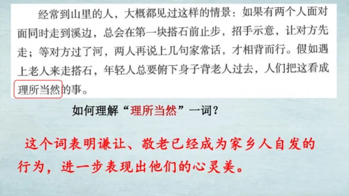 5.搭石   课件
