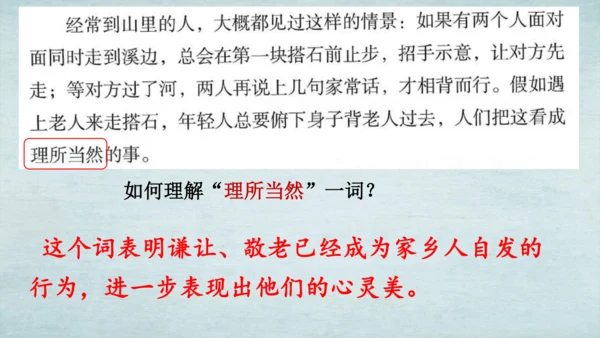 5.搭石   课件