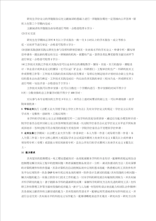 控制理论与控制工程专业硕士研究生培养方案