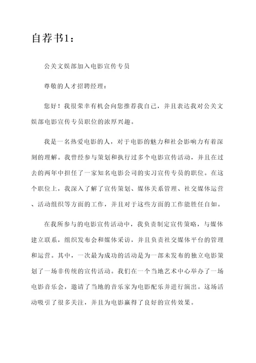 公关文娱部的自荐书