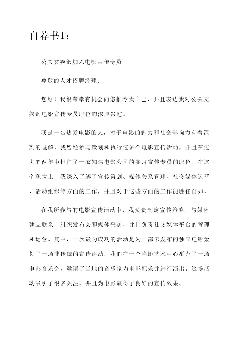 公关文娱部的自荐书