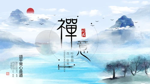 中国水墨禅意仙雾飘渺PPT模板