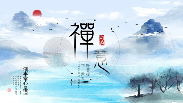 中国水墨禅意仙雾飘渺PPT模板