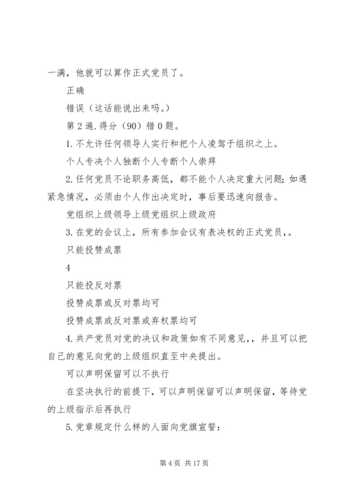 党课实际题目第13章.docx