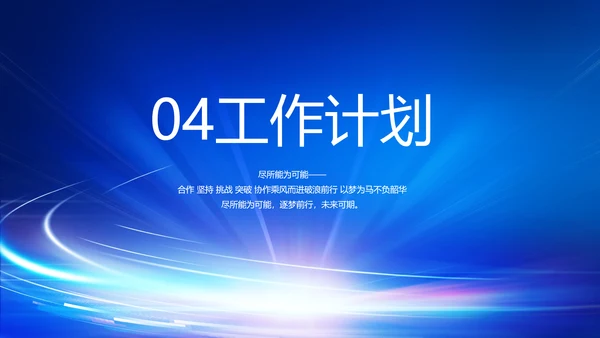蓝色科技感科技项目信息化工作总结PPT