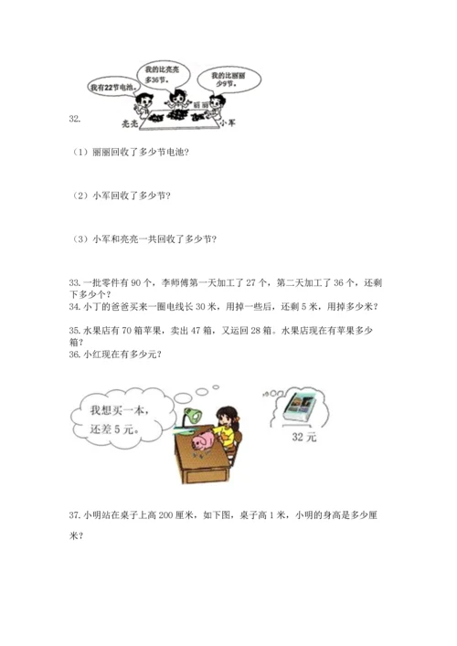 小学二年级上册数学应用题100道带答案解析.docx