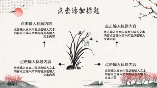 水墨意境中国风通用PPT模版