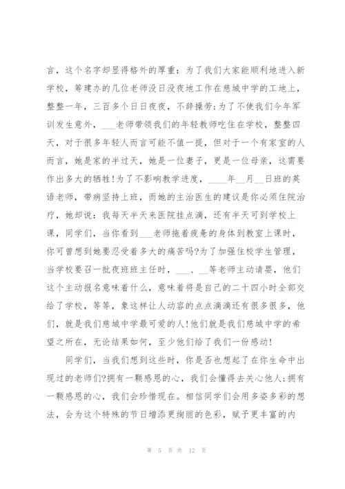 教师节感恩老师演讲稿.docx