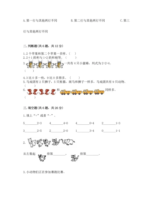 北师大版一年级上册数学期中测试卷带答案.docx