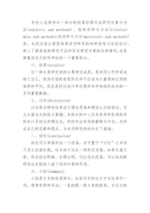 医学论文参考文献格式.docx