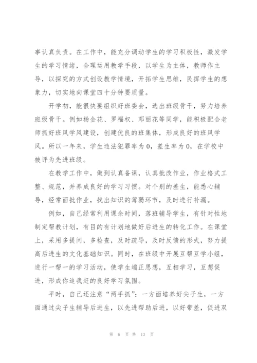 小学年度教师考核总结个人.docx