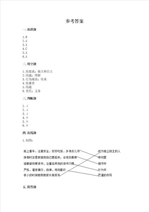 部编版五年级下册道德与法治第一单元我们是一家人测试卷考点提分