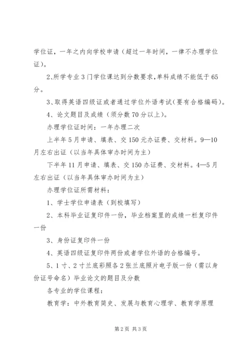 学位证遗失申请报告 (2).docx