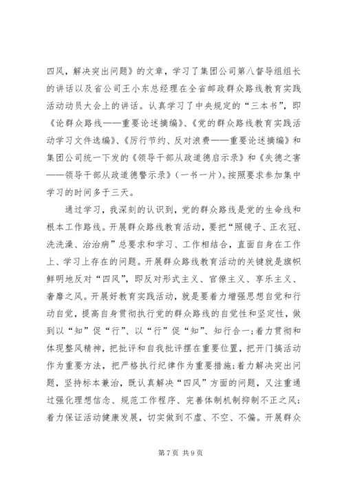 四风回头看自查报告 (4).docx