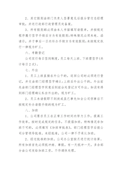 公司考勤管理制度_25.docx