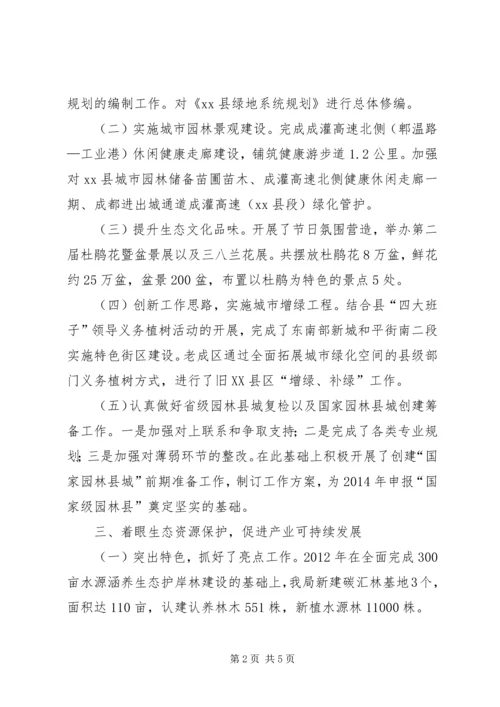 县林业和园林管理局工作报告.docx