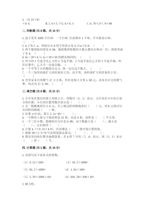 小学五年级上册数学期末考试试卷【真题汇编】.docx