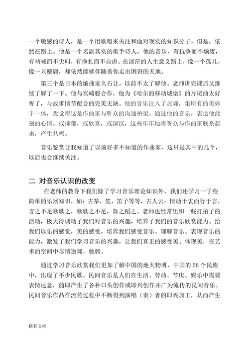 音乐鉴赏课的感想