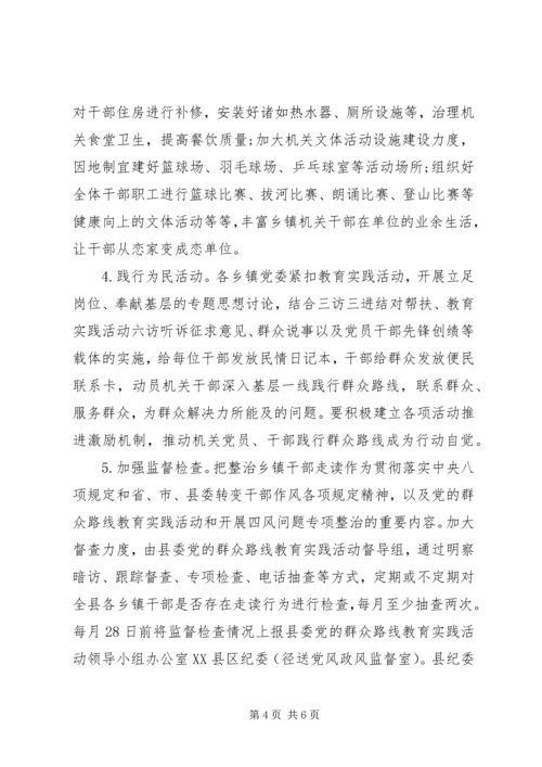 镇班子专项整治方案.docx