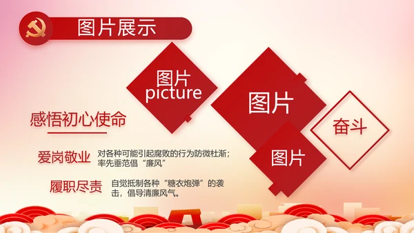红色党建城镇化建设重要任务动态PPT