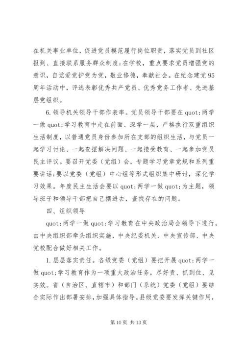 街道两学一做实施方案3篇.docx