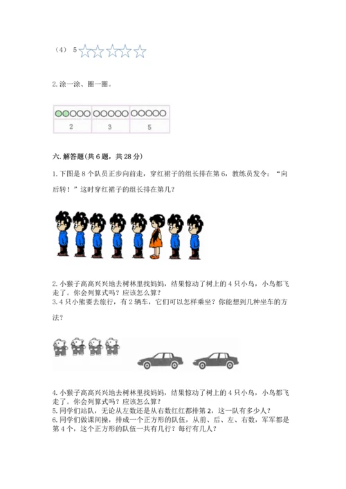 小学一年级上册数学期中测试卷精品（精选题）.docx