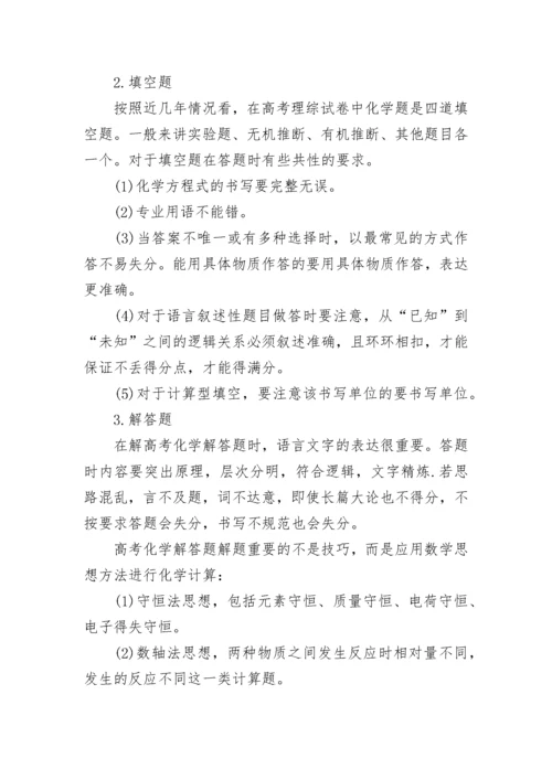 2022年高中高考化学答题技巧方法.docx