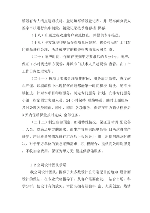 售后服务承诺、售后服务方案.docx