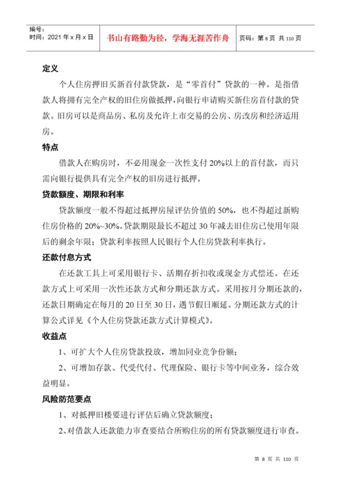 商业银行金融产品手册.docx