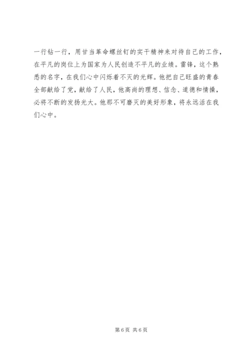 学雷锋月调研报告.docx