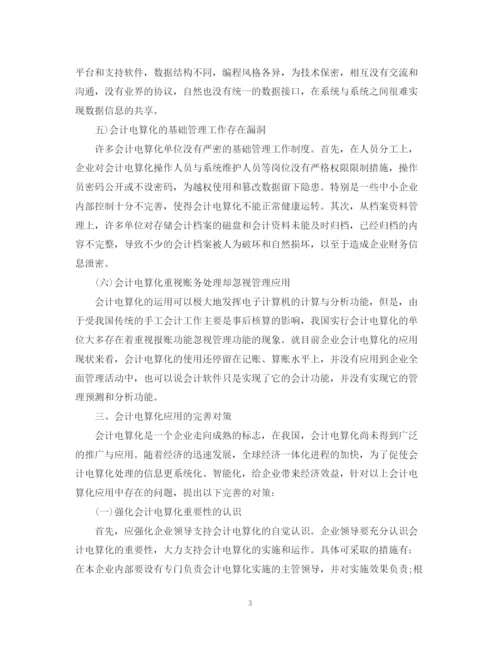 2023年会计论文的参考文献.docx