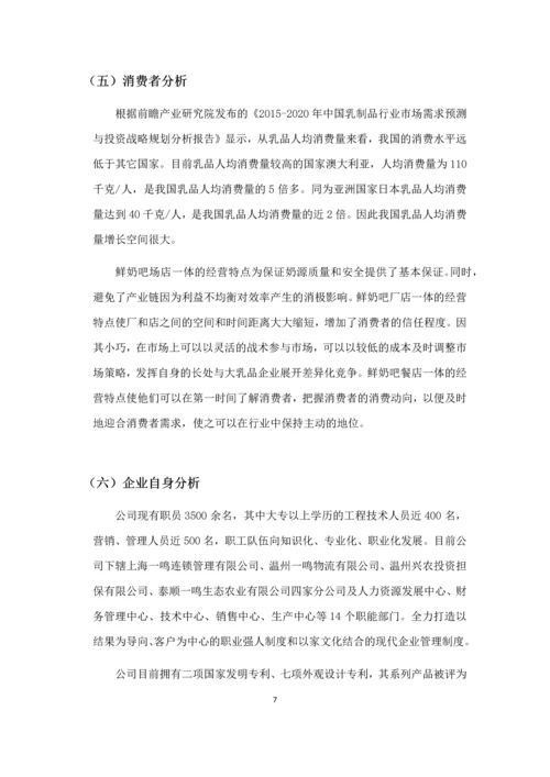 鲜奶吧市场营销策划方案.docx