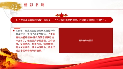 《中国共产党人的故事》书籍简介分享PPT课件
