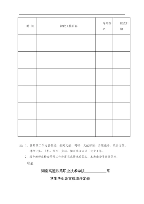 铁道交通运营管理毕业论文.docx