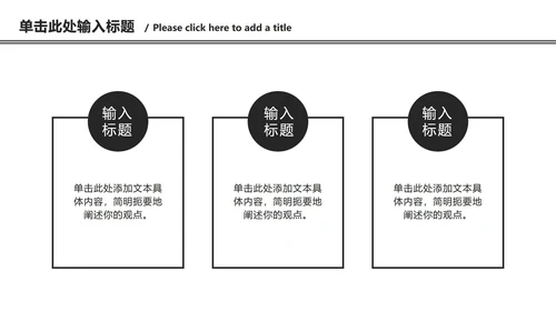 黑白极简总结汇报ppt模板