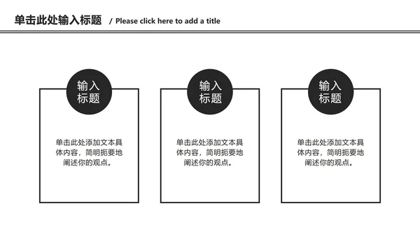 黑白极简总结汇报ppt模板