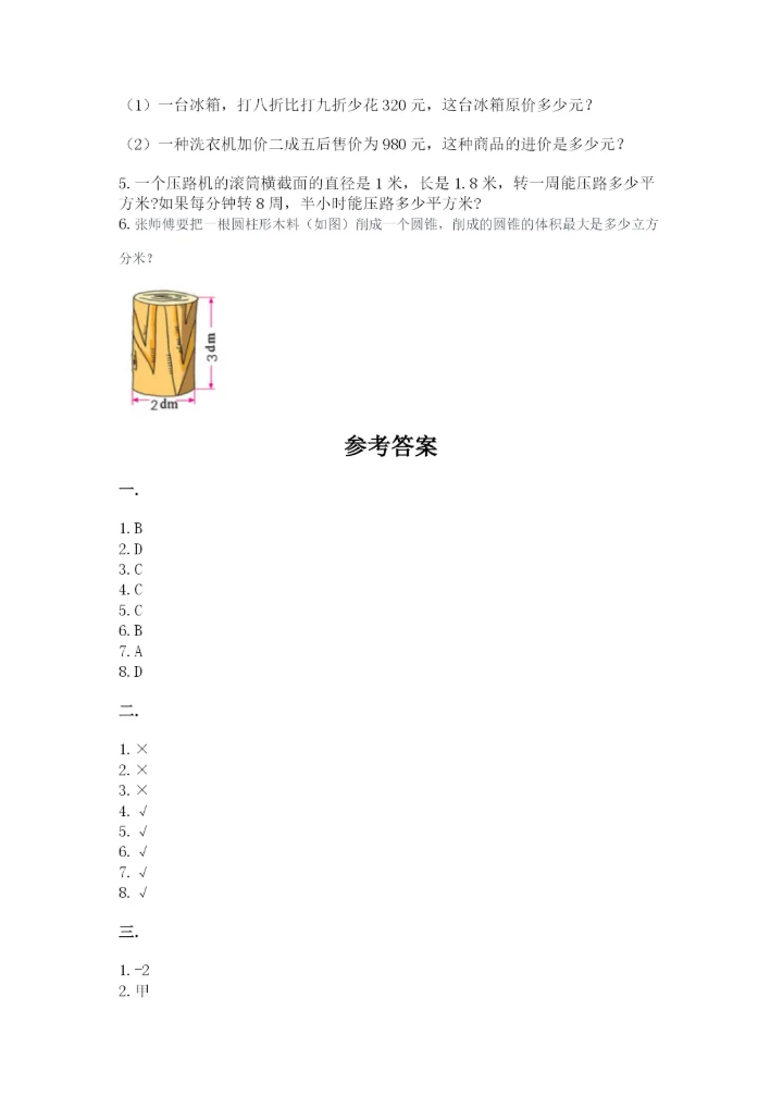 小升初数学考前检测试题附参考答案（精练）.docx