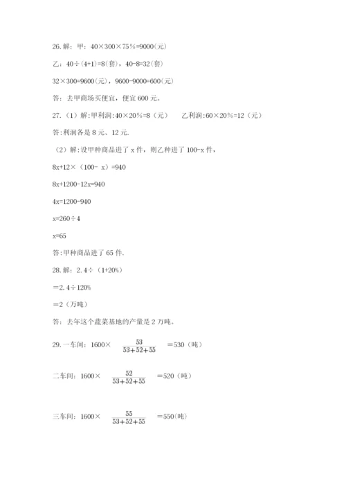 六年级小升初数学应用题50道加下载答案.docx