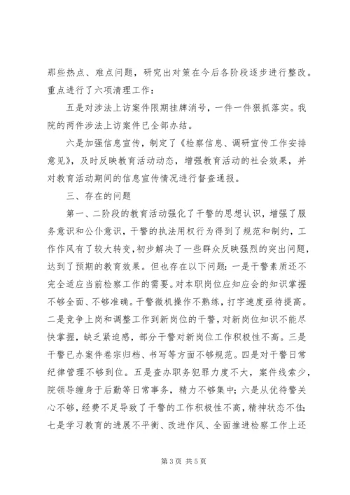 检察院解放思想大学习大讨论活动报告.docx