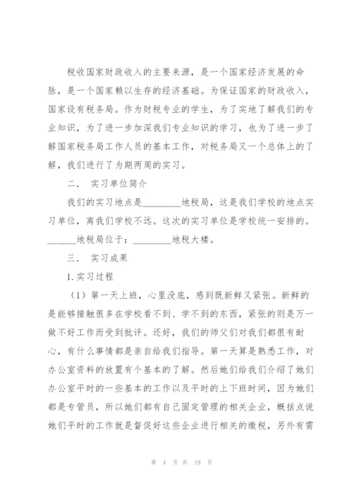 税务局个人实习报告.docx