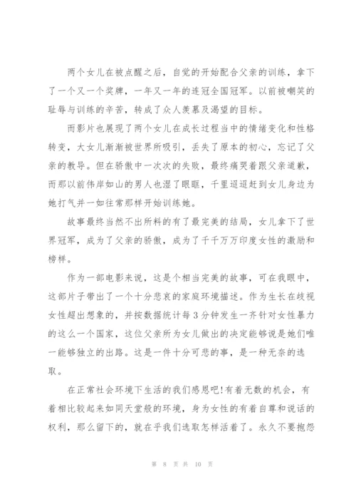 摔跤吧爸爸观后感心得5篇.docx