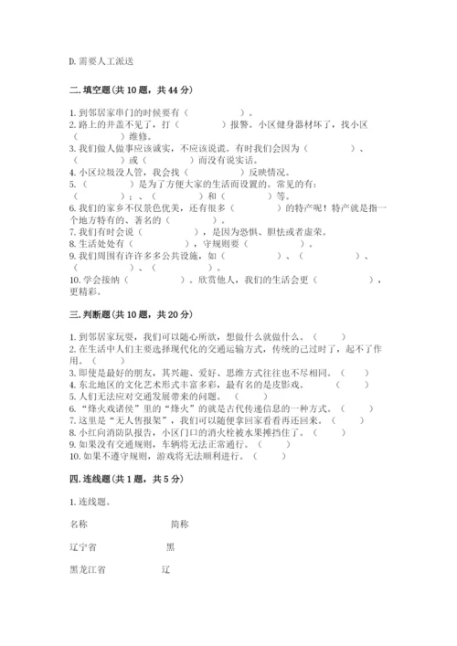 部编版道德与法治三年级下册期末测试卷【黄金题型】.docx