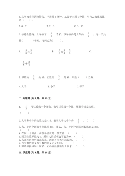 人教版数学六年级上册期末测试卷精编答案.docx