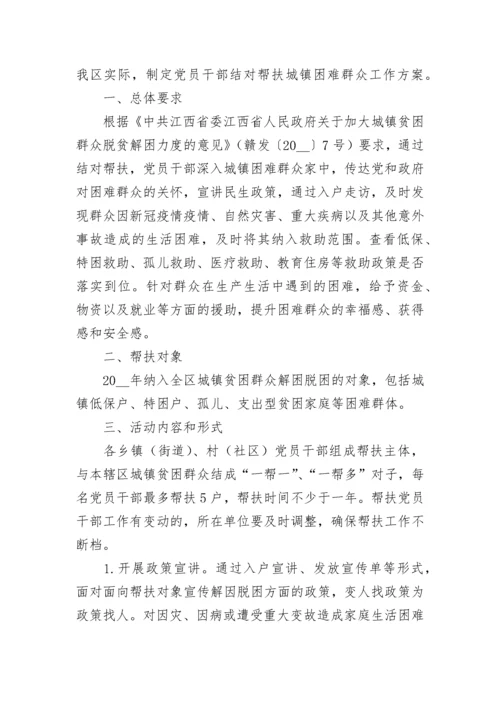 困难群众救助方案范文（精选7篇）.docx