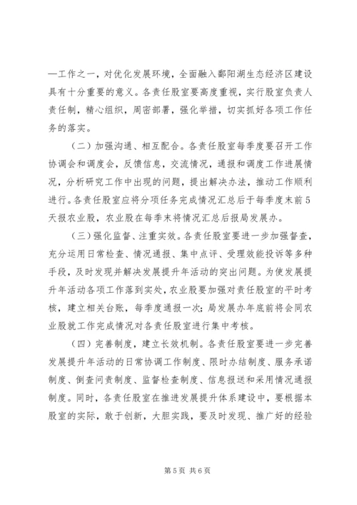 财政局效能和服务工作方案.docx