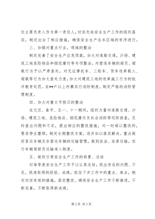 乡镇安全生产检查情况汇报乡镇安全生产汇报材料.docx