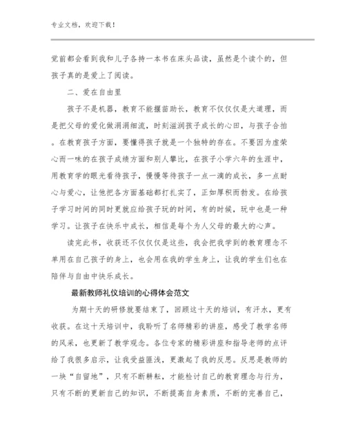 2024最新教师礼仪培训的心得体会范文范文15篇.docx