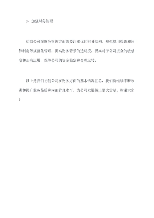 县食药监局财务述职报告
